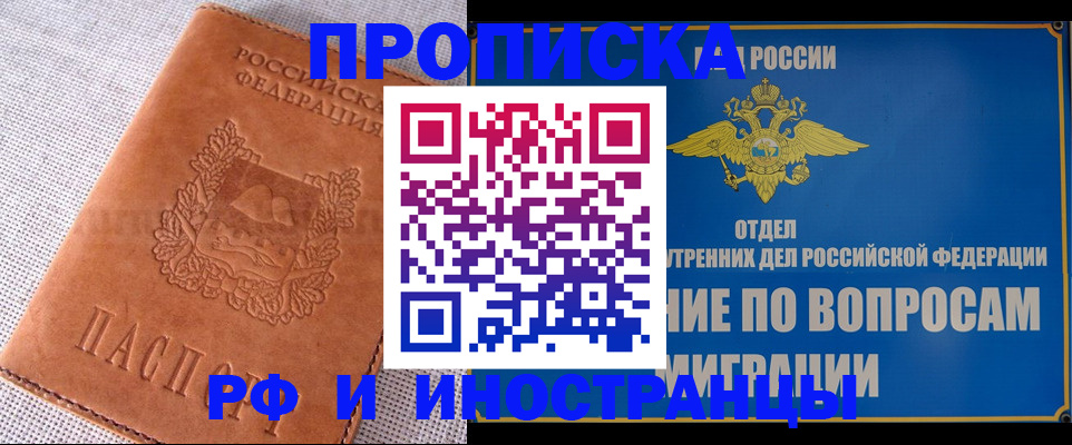 прописка для школы в Орле