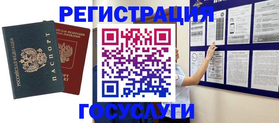 временная регистрация госуслуги в Орле