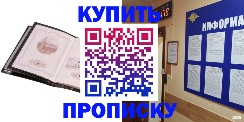 прописка от собственника в Орле